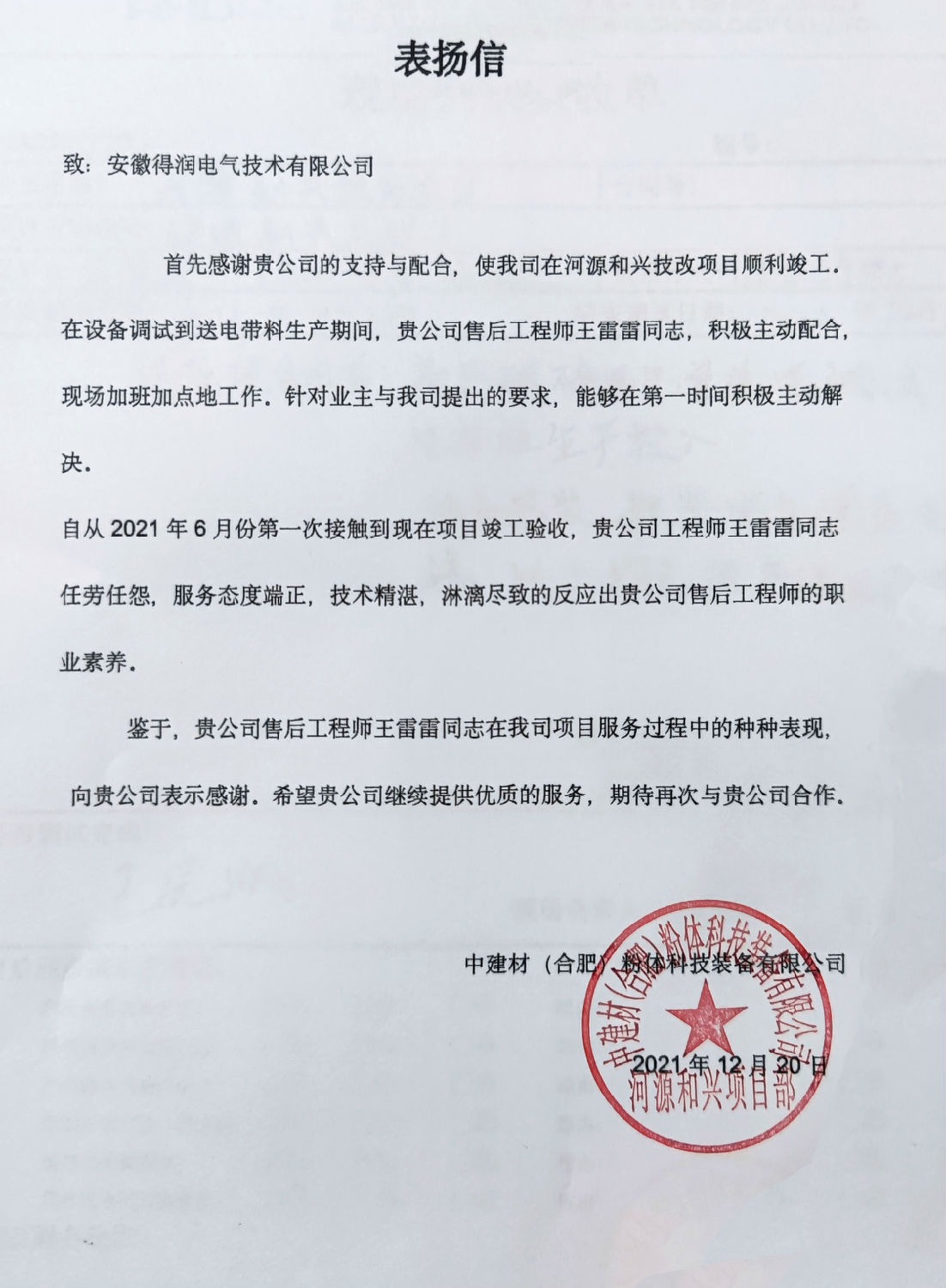表扬信.jpg