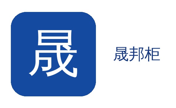 徐州晟邦柜有限公司.jpg