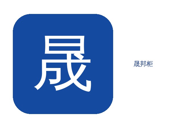 项目现场高低压晟邦实物图.jpg