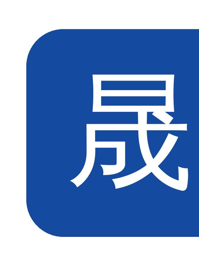 晟邦现场图片.jpg
